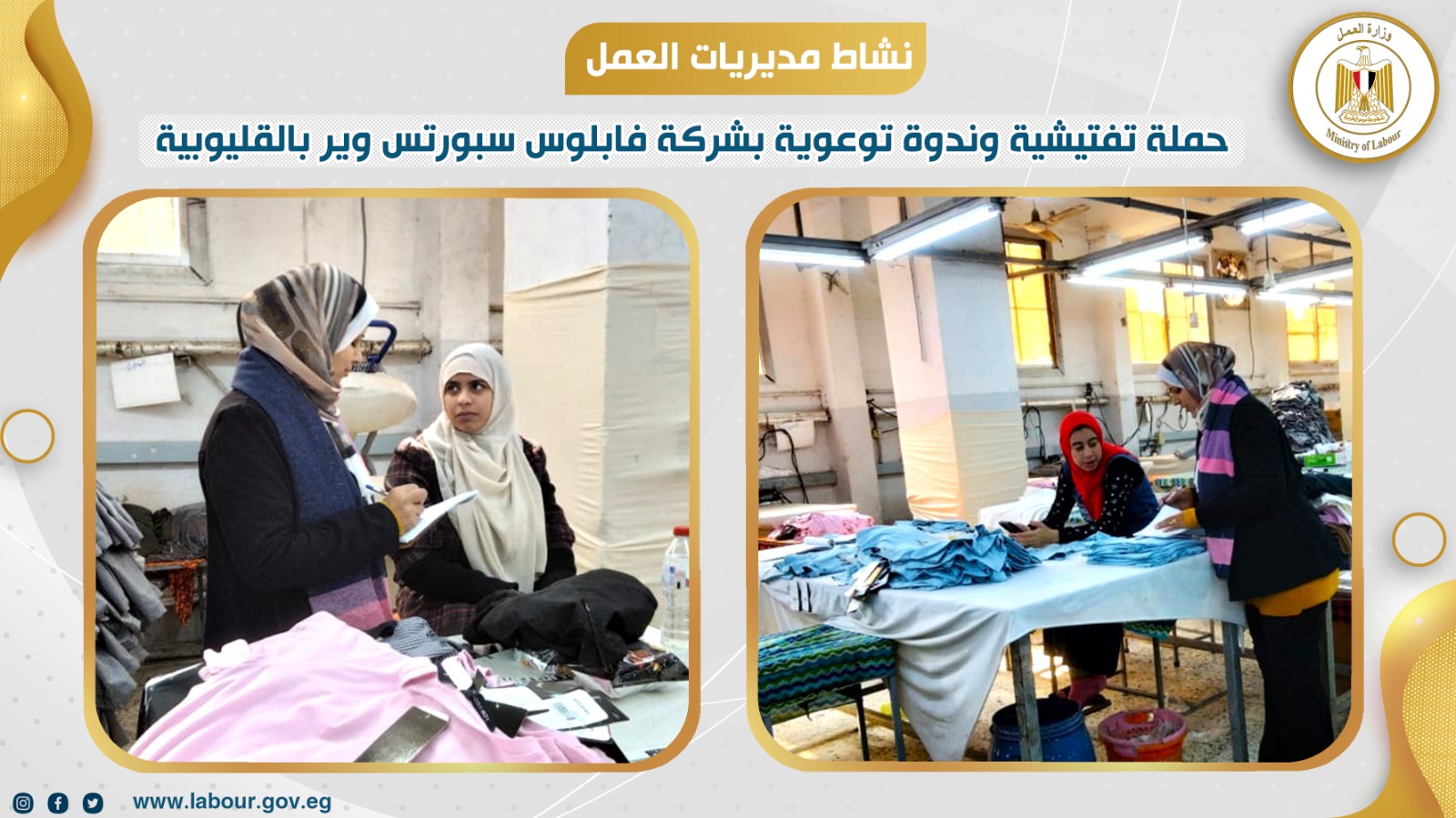 وزير القوى العامله 